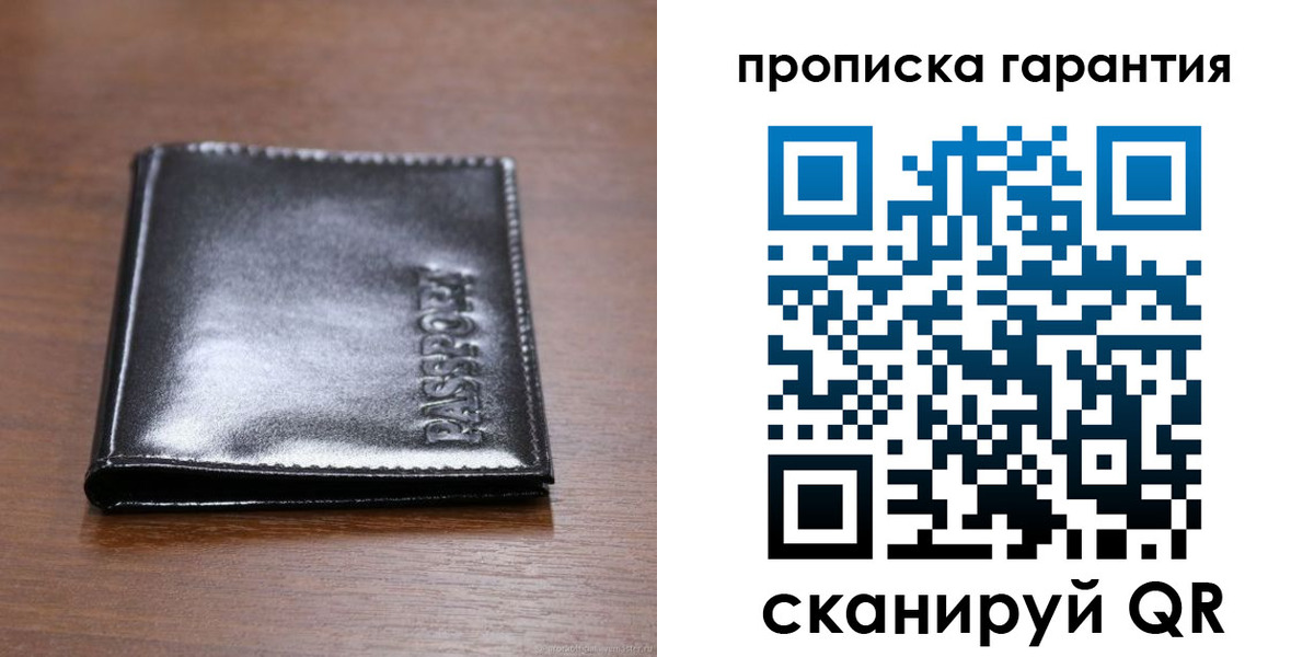 временная регистрация в Пушкино