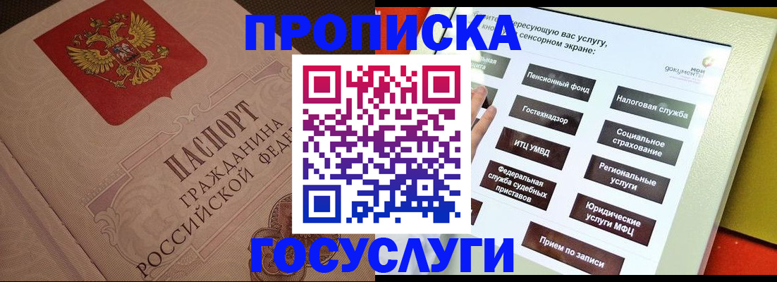 прописка паспорт в Пушкино