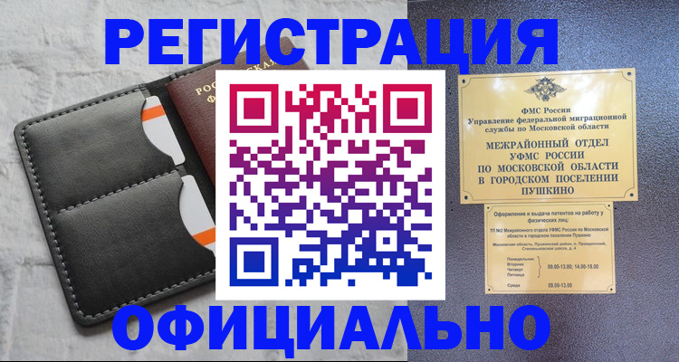 временная регистрация госуслуги в Пушкино
