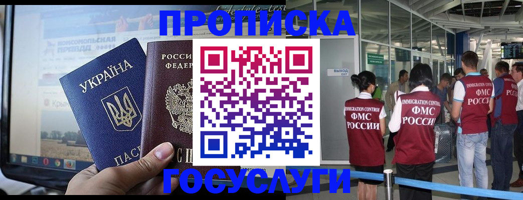 временная прописка в Пушкино